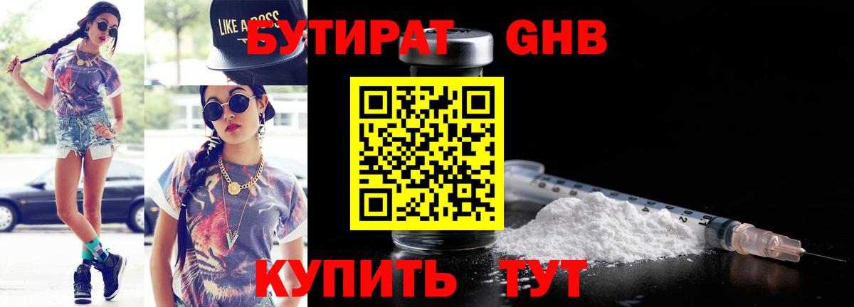 Бутират буратино Коркино