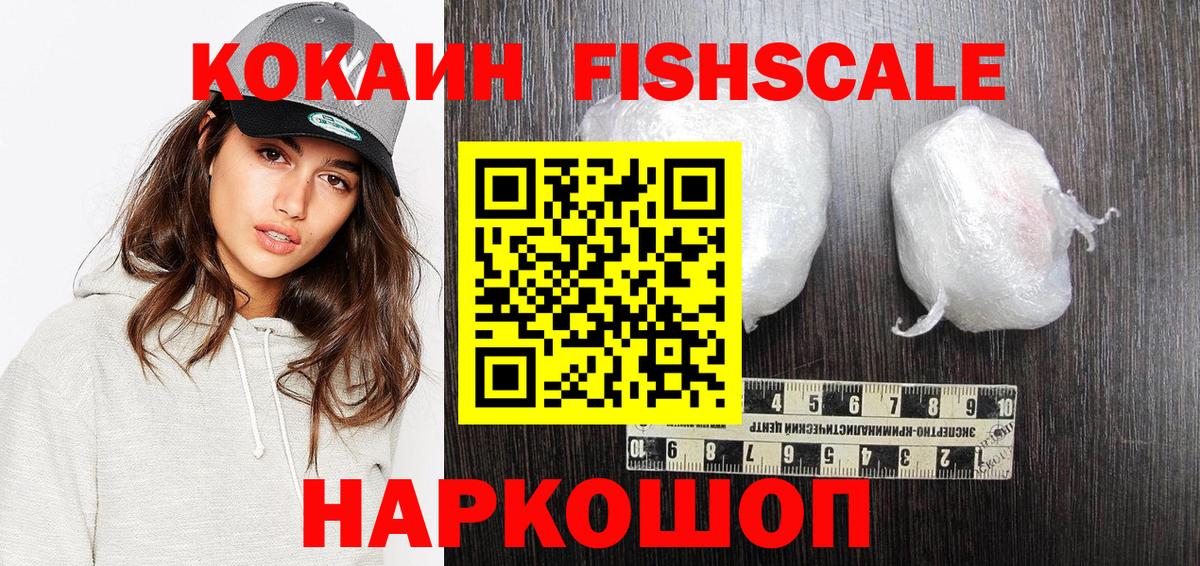 Cocaine  COCAIN Перу  Вход с VPN  Коркино  COCAIN Fish Scale 